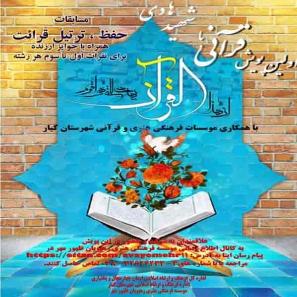 أول مسح القرآن