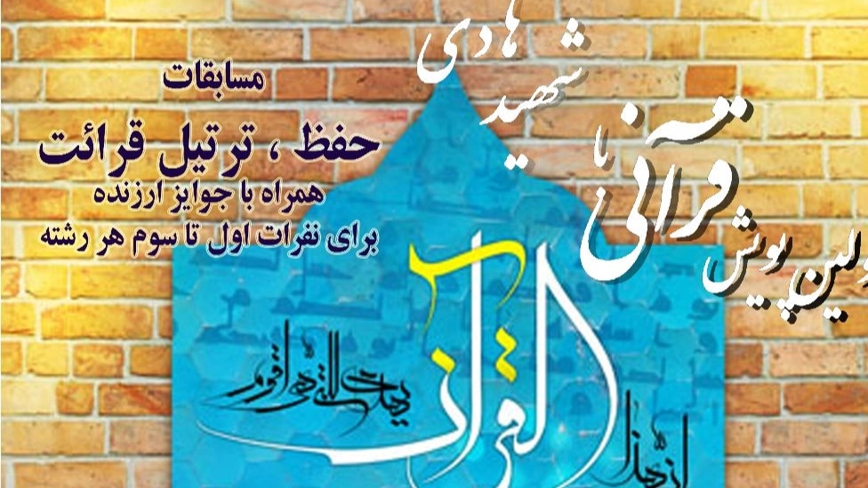 پویش قرآنی با شهید هادی پویش قرآنی با شهید هادی